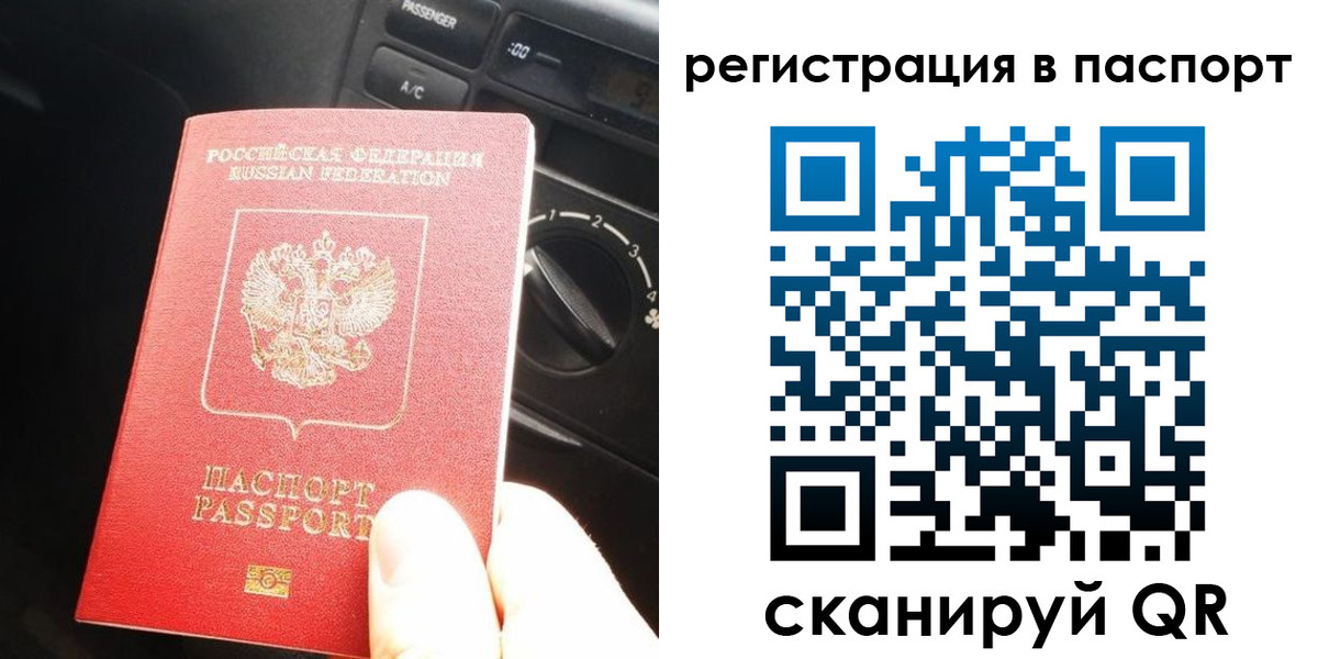 временная регистрация поиск в Топках