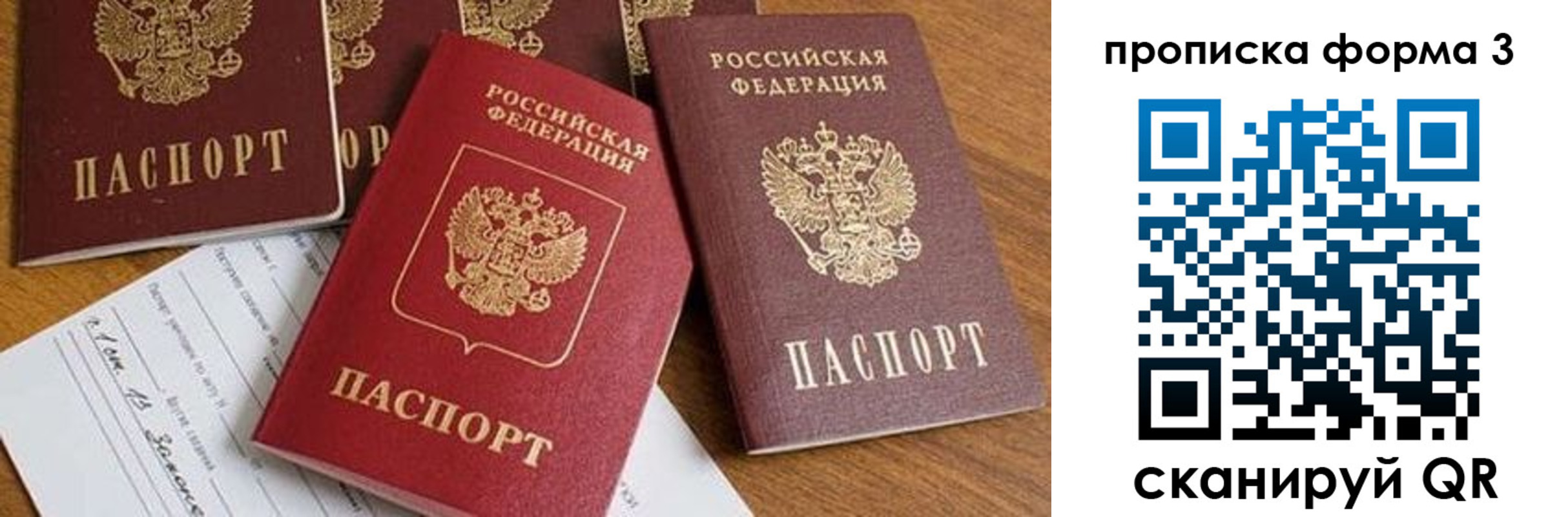 временная регистрация надежно в Топках