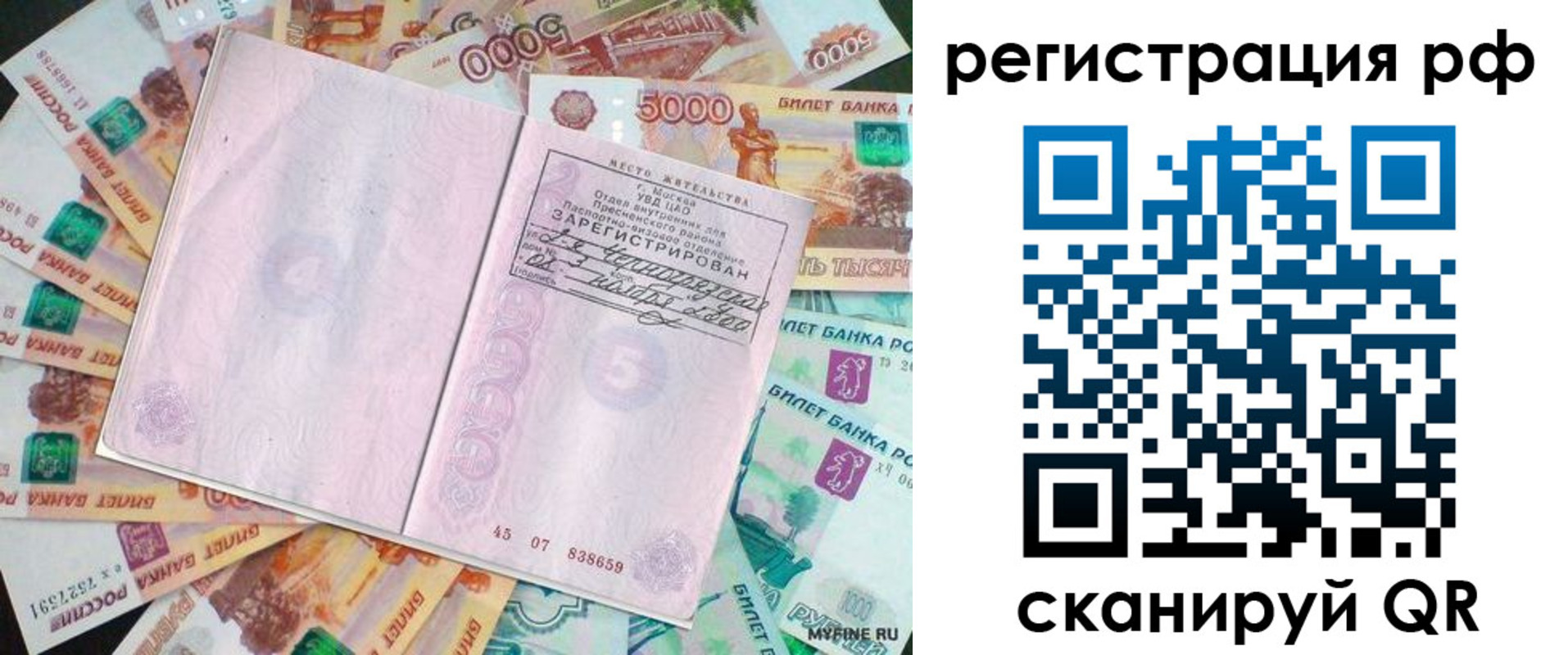 прописка в квартире в Топках