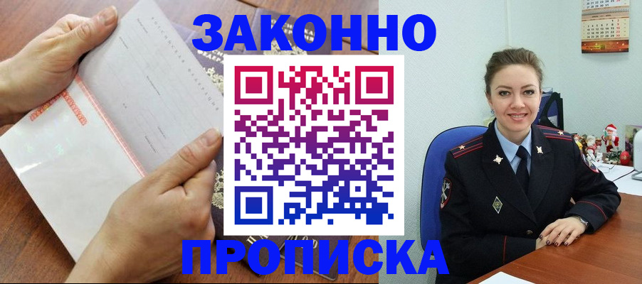 временная регистрация законно в Топках
