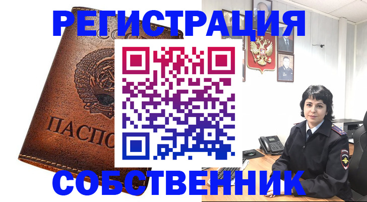 прописка регистрация в Топках