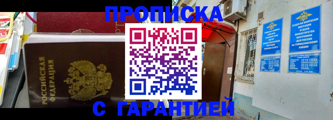 прописка паспорт в Топках